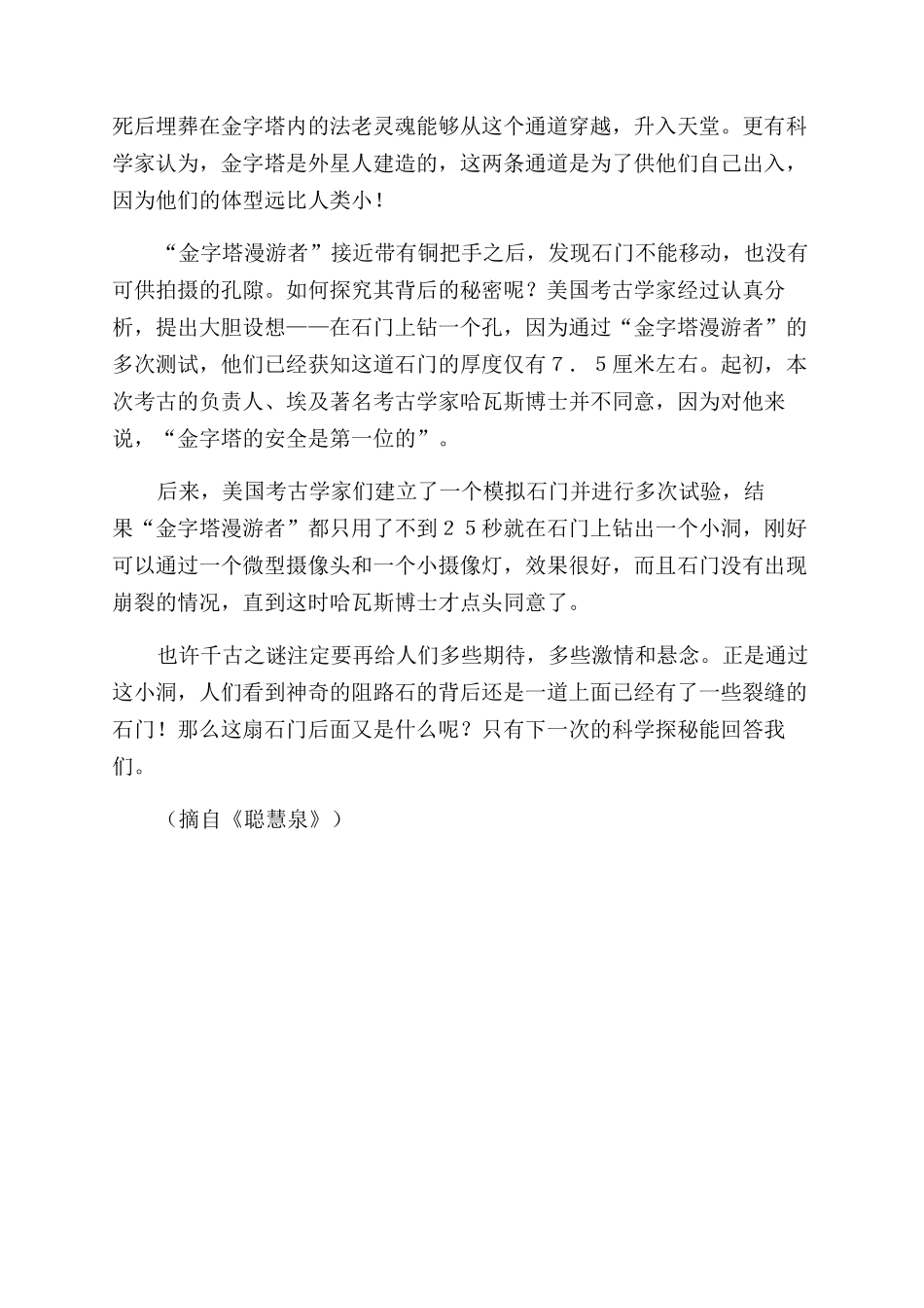 机器人探秘金字塔_第2页