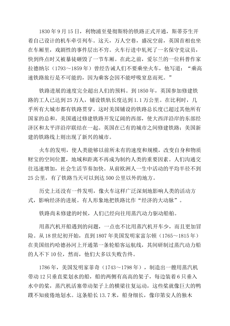 机器登上历史舞台（下）_第2页