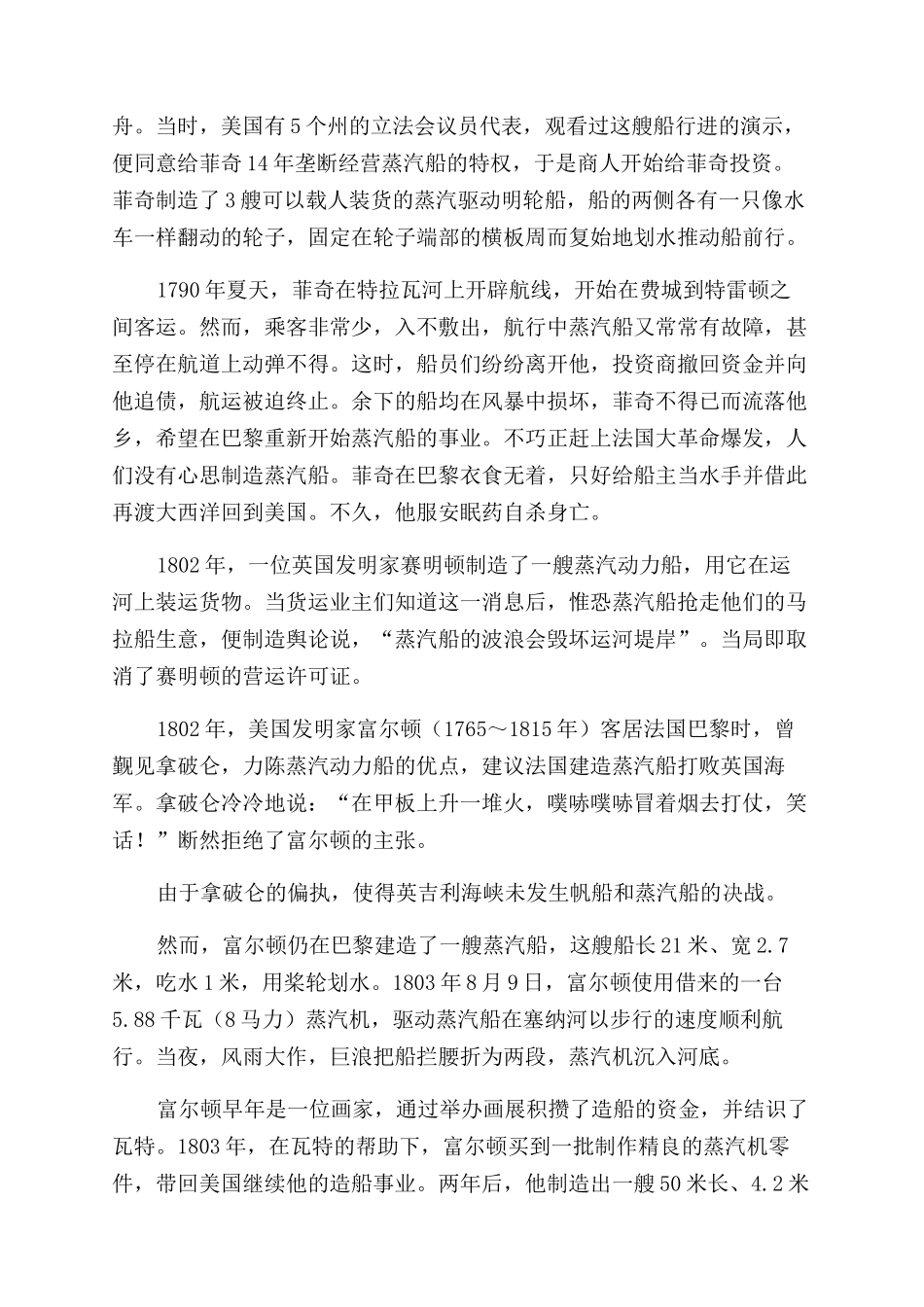 机器登上历史舞台（下）_第3页