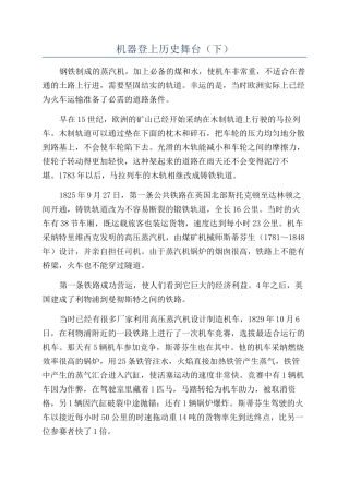 机器登上历史舞台（下）