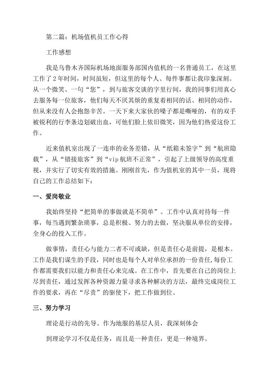 机场中转站工作心得_第2页