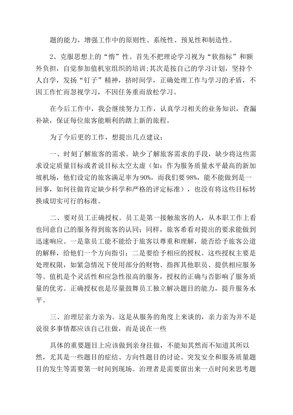 机场中转站工作心得_第3页