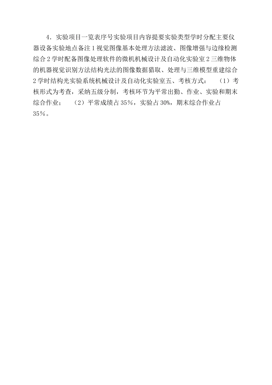 机器视觉教学大纲_第3页
