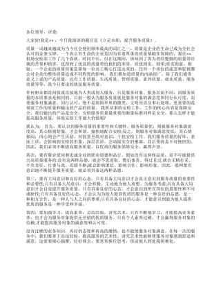 机场安检员敬业演讲稿