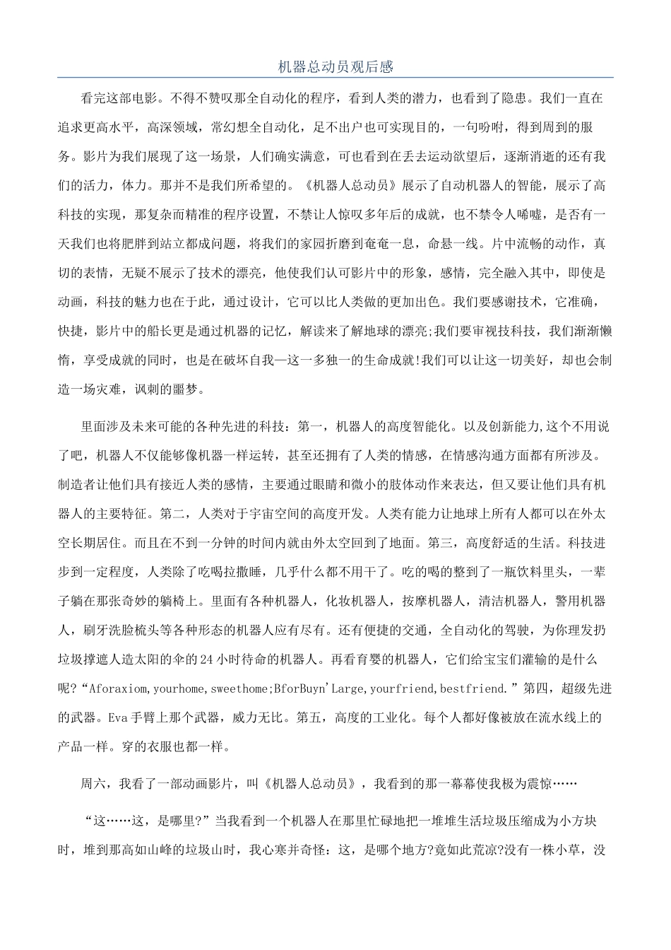 机器总动员观后感_第1页