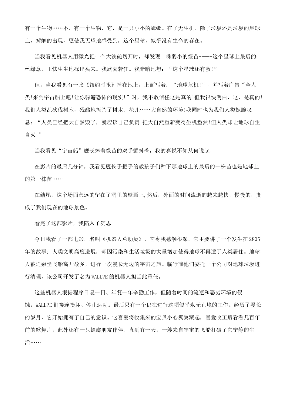 机器总动员观后感_第2页