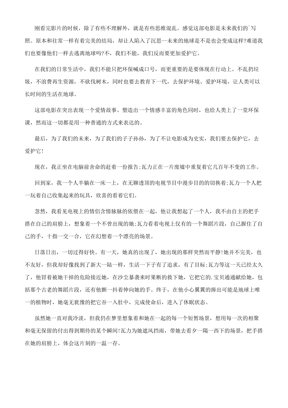 机器总动员观后感_第3页