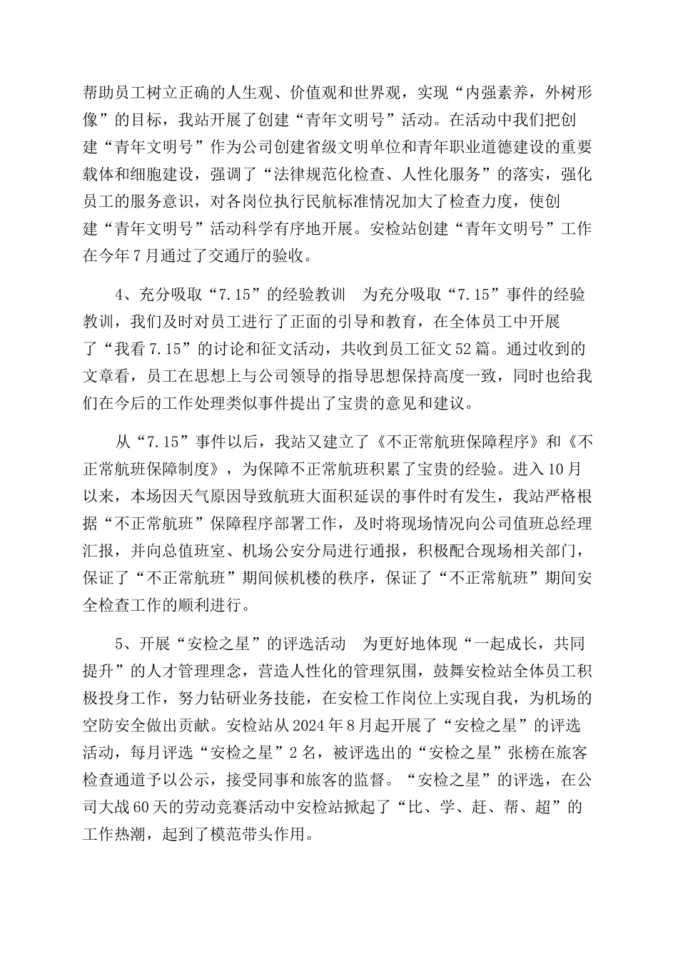 机场安检站二00六年工作总结范文_第2页