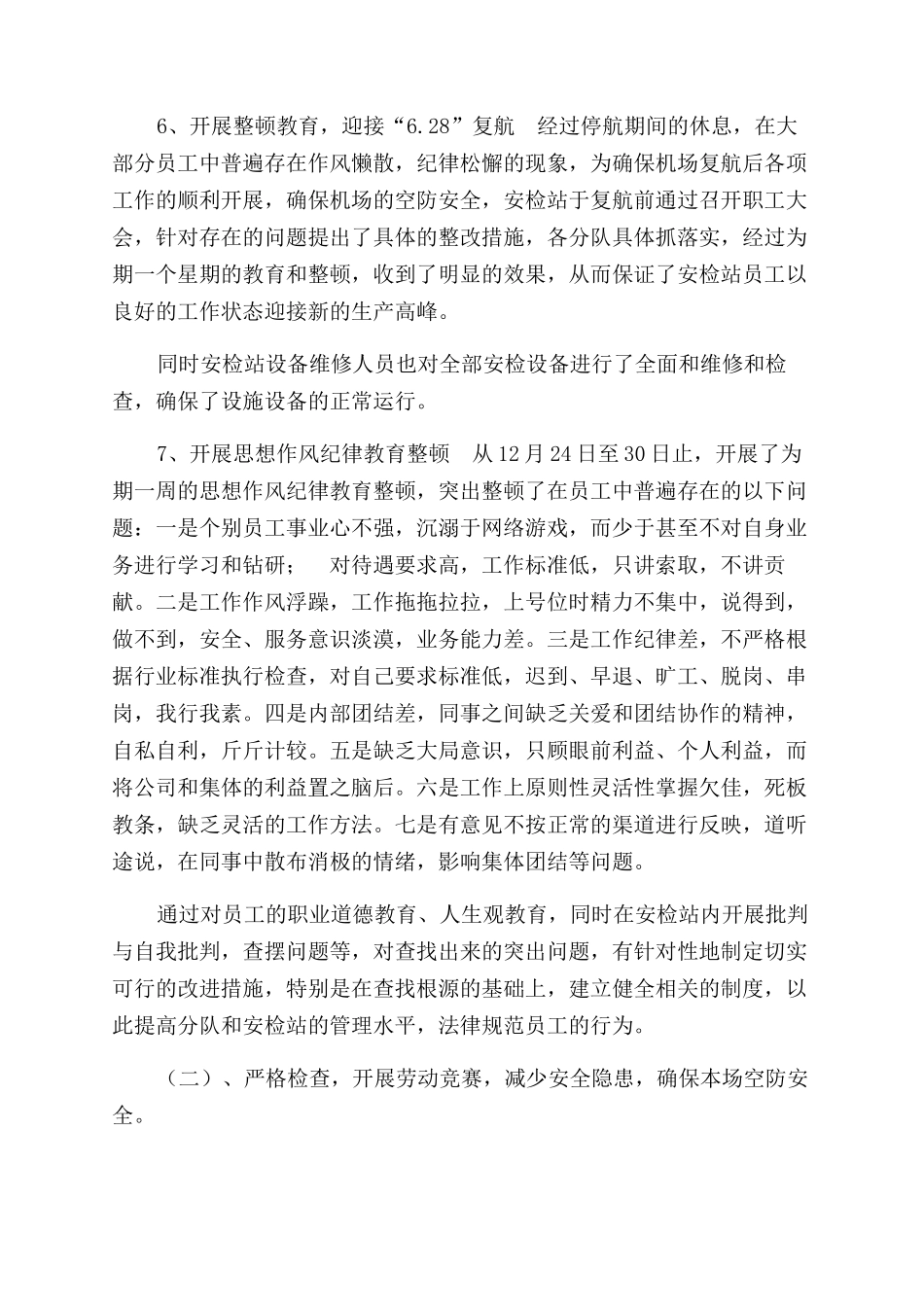 机场安检站二00六年工作总结范文_第3页