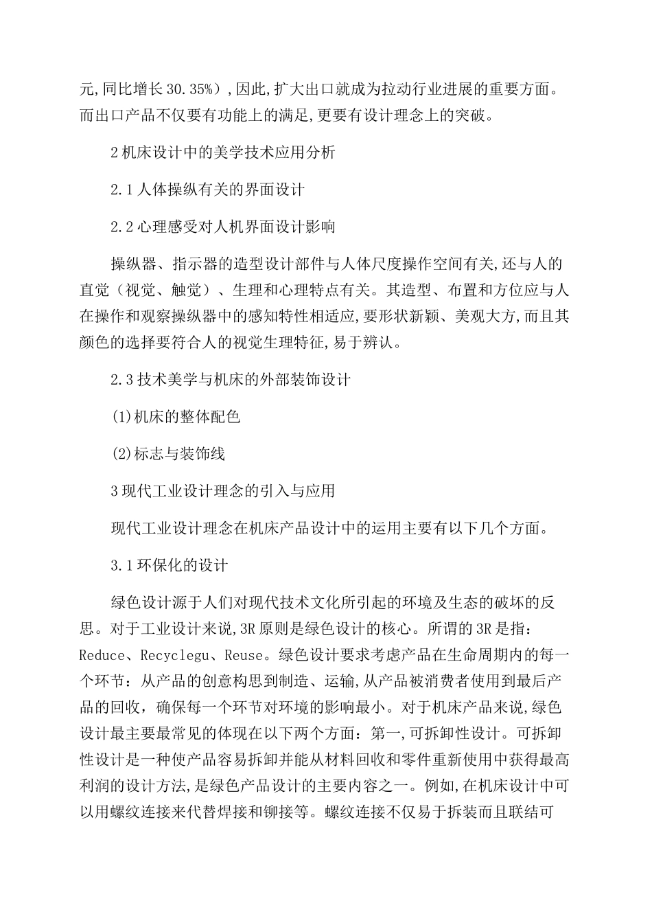 机床设计中的现代工业设计理念探析_第2页