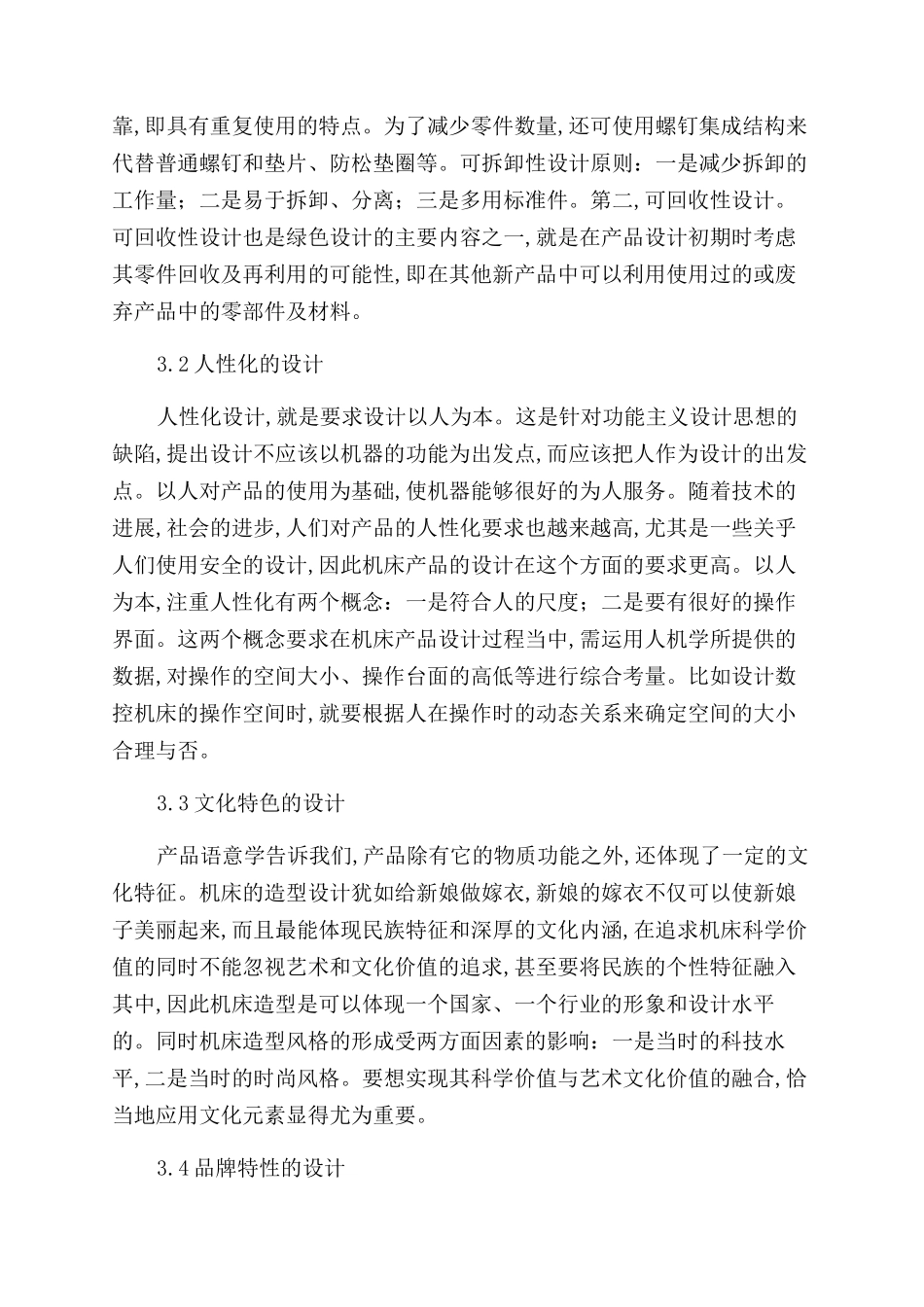 机床设计中的现代工业设计理念探析_第3页