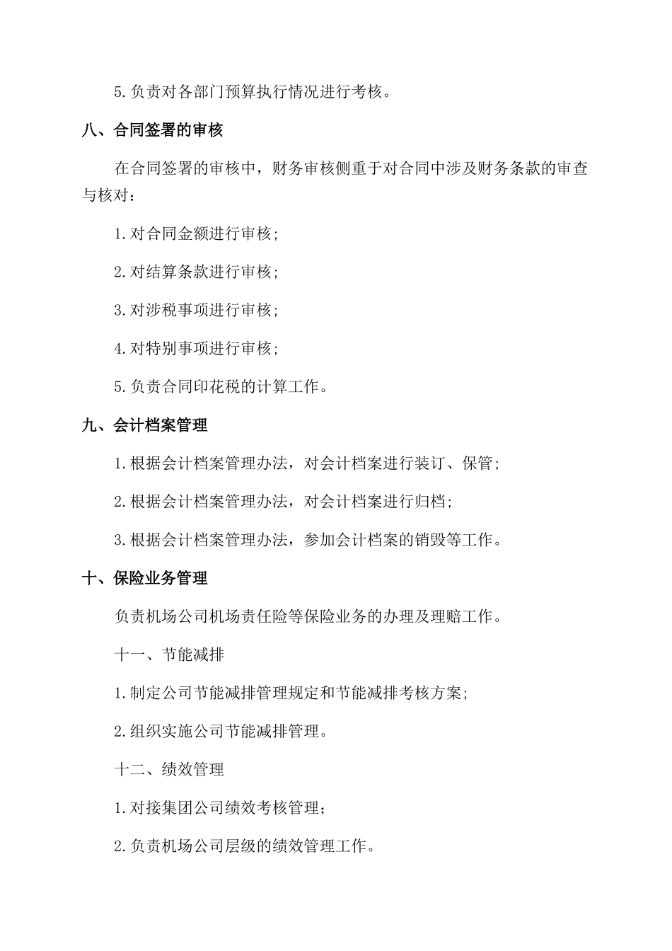 机场经营管理部财务管理职责_第3页