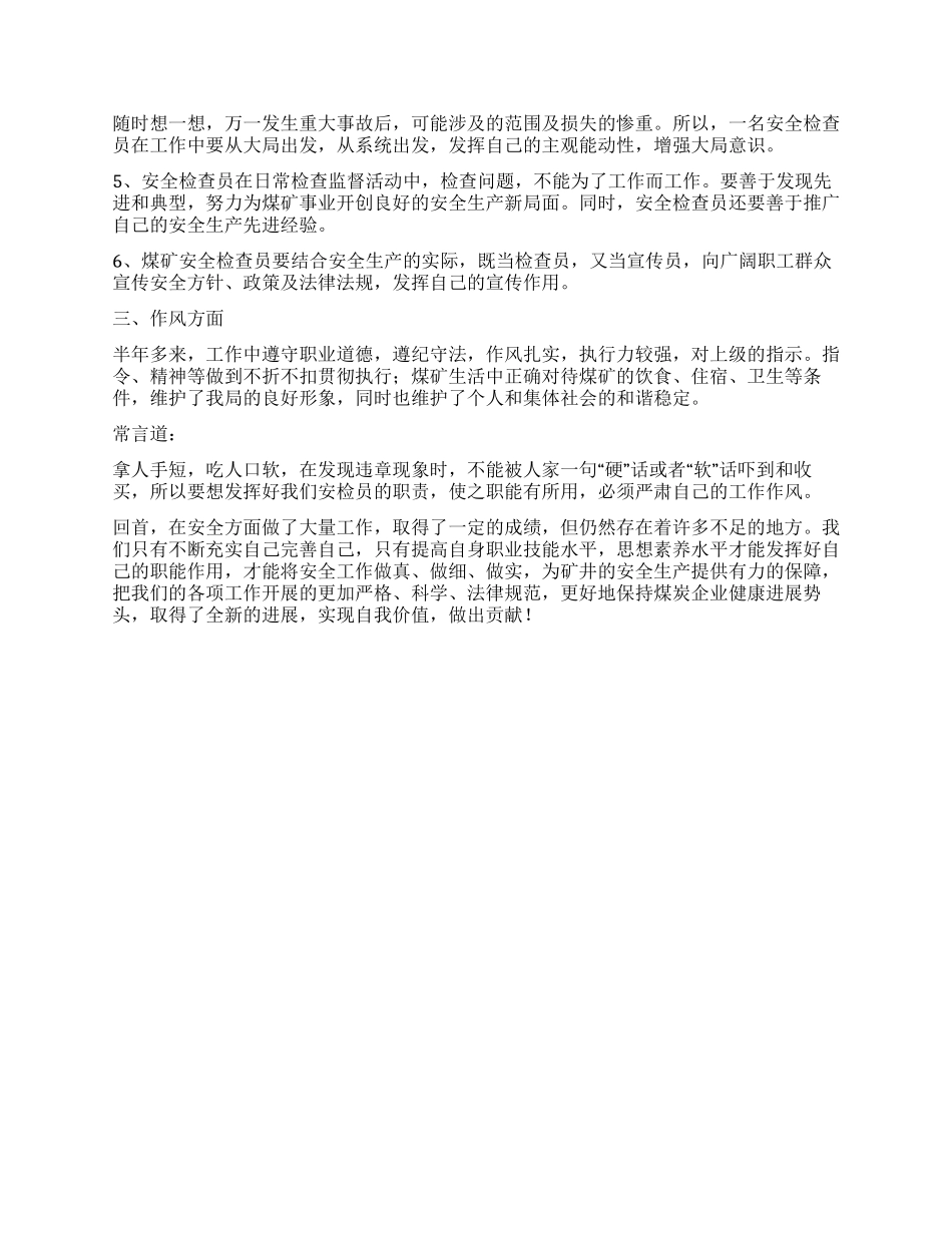 机场安检工作自我鉴定_第2页