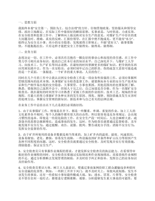 机场安检工作自我鉴定