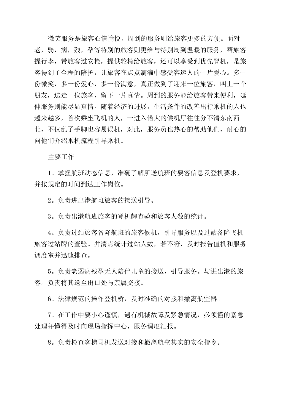 机场实习的心得体会范文_第2页