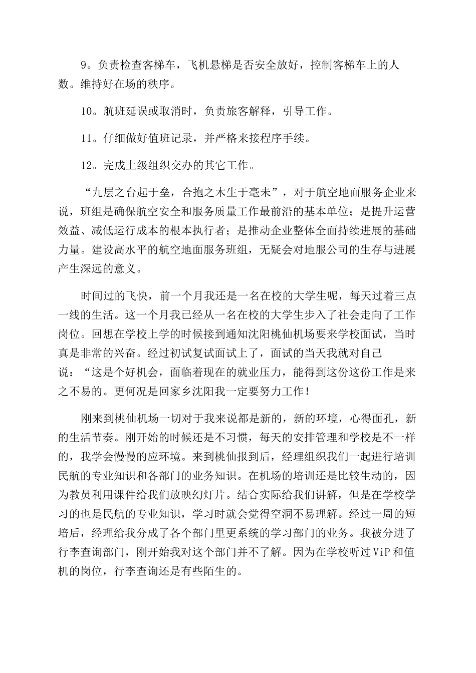 机场实习的心得体会范文_第3页