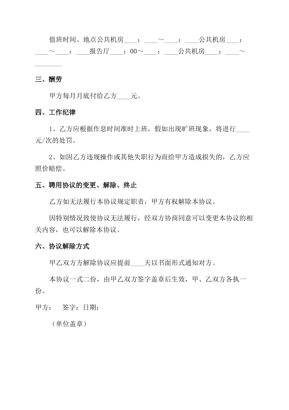 机房助管人员劳动合同范本_第2页