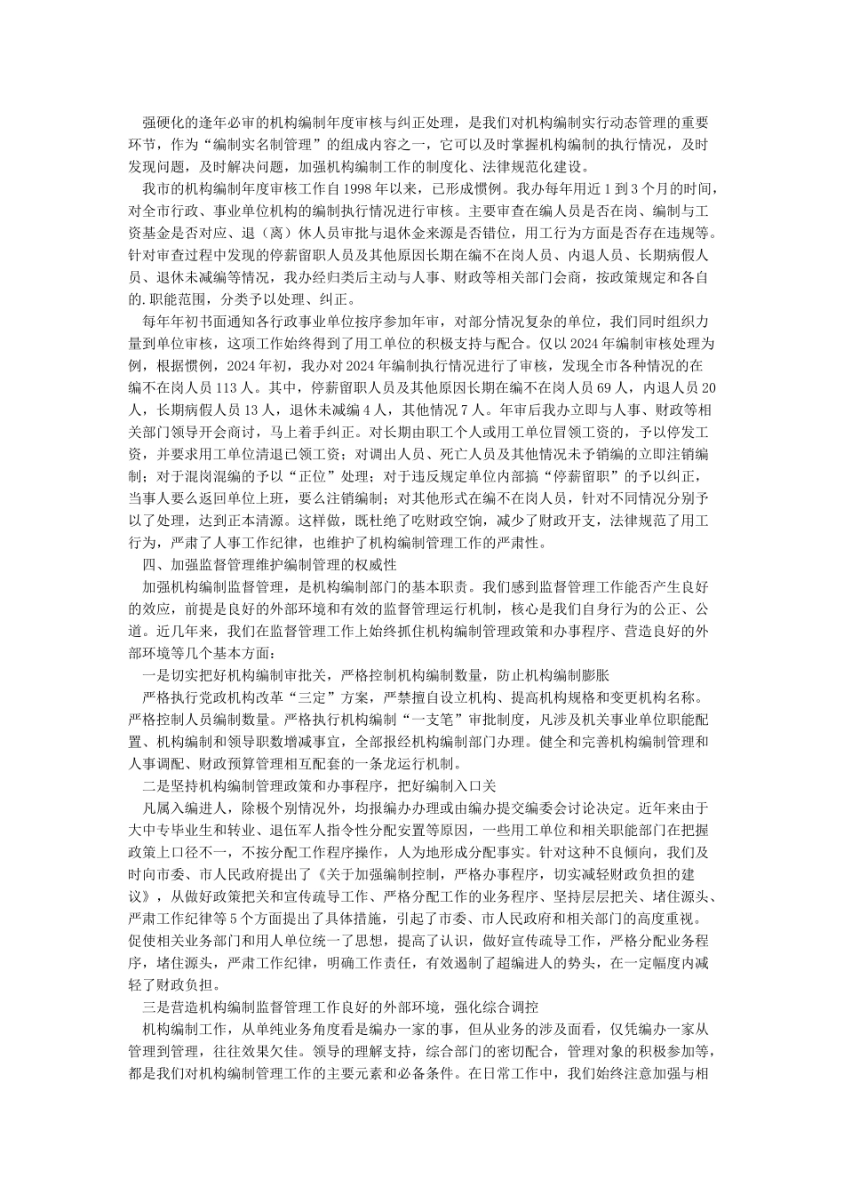 机构编制工作经验交流材料_第2页