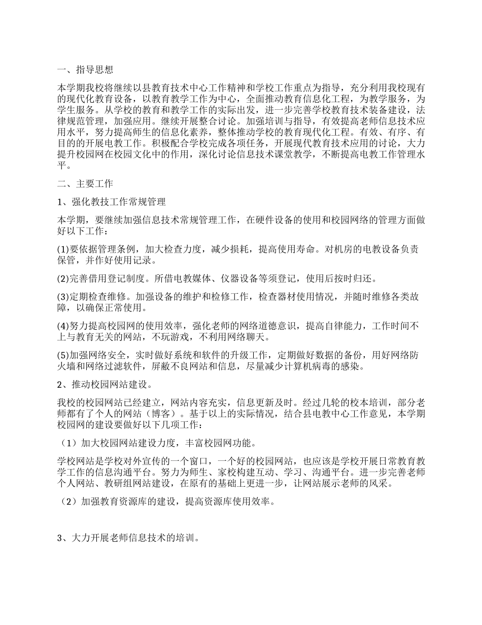 机房管理员工作计划_第1页