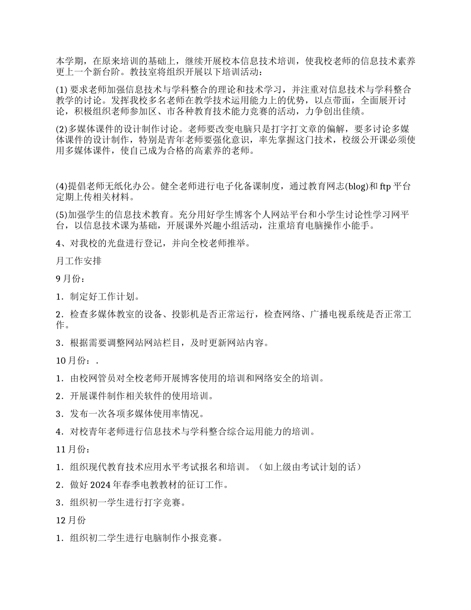 机房管理员工作计划_第2页