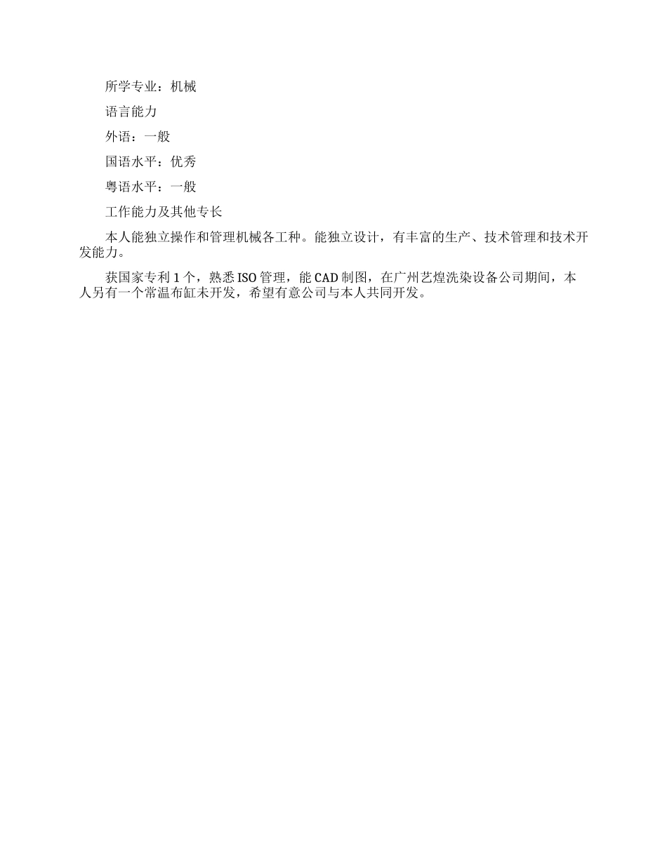 机械专业个人求职简历模板_第2页