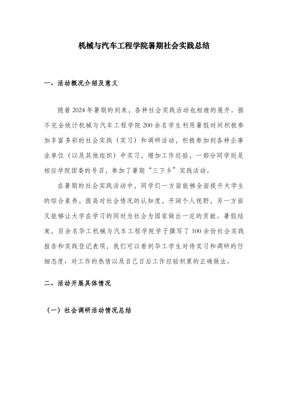 机械与汽车工程学院2024暑期社会实践----全学院情况总结_第2页