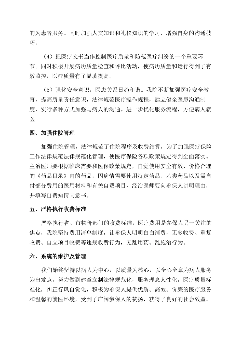 机构自查报告范文_第2页