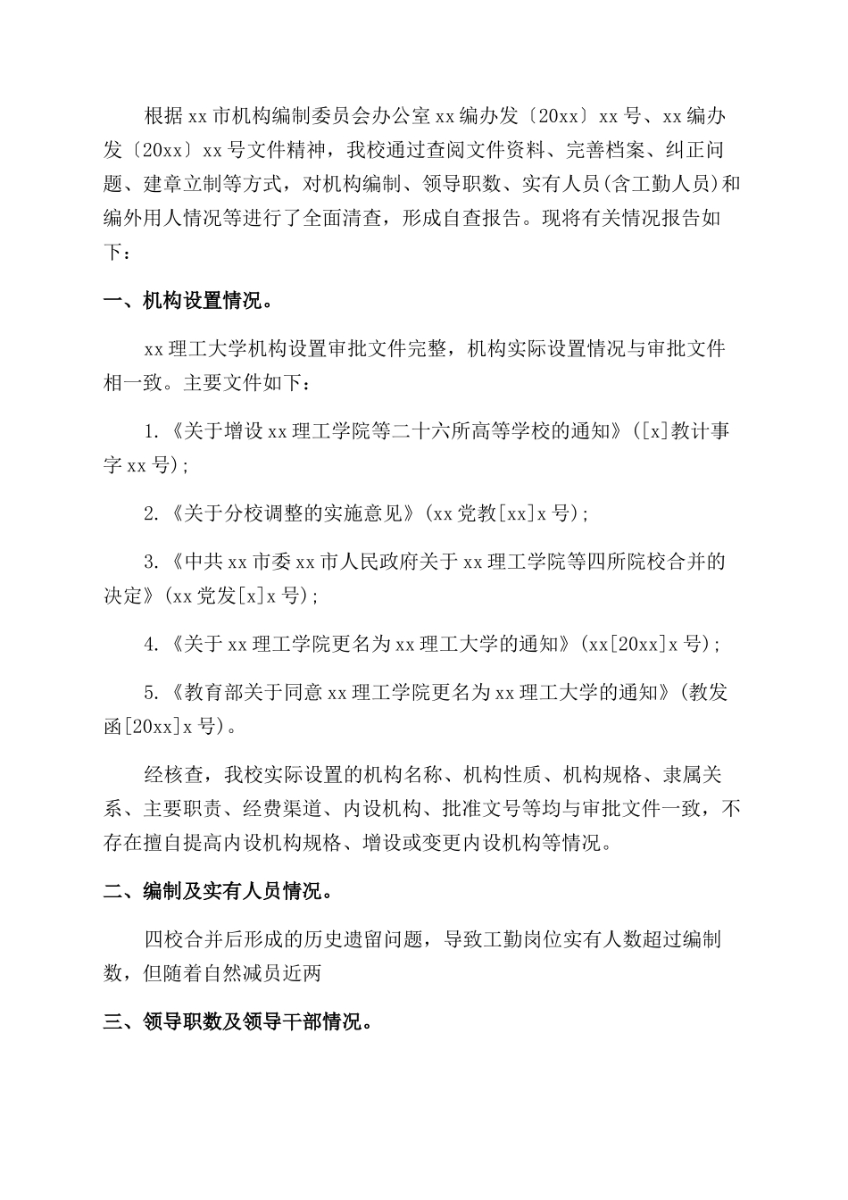 机构自查报告范文_第3页