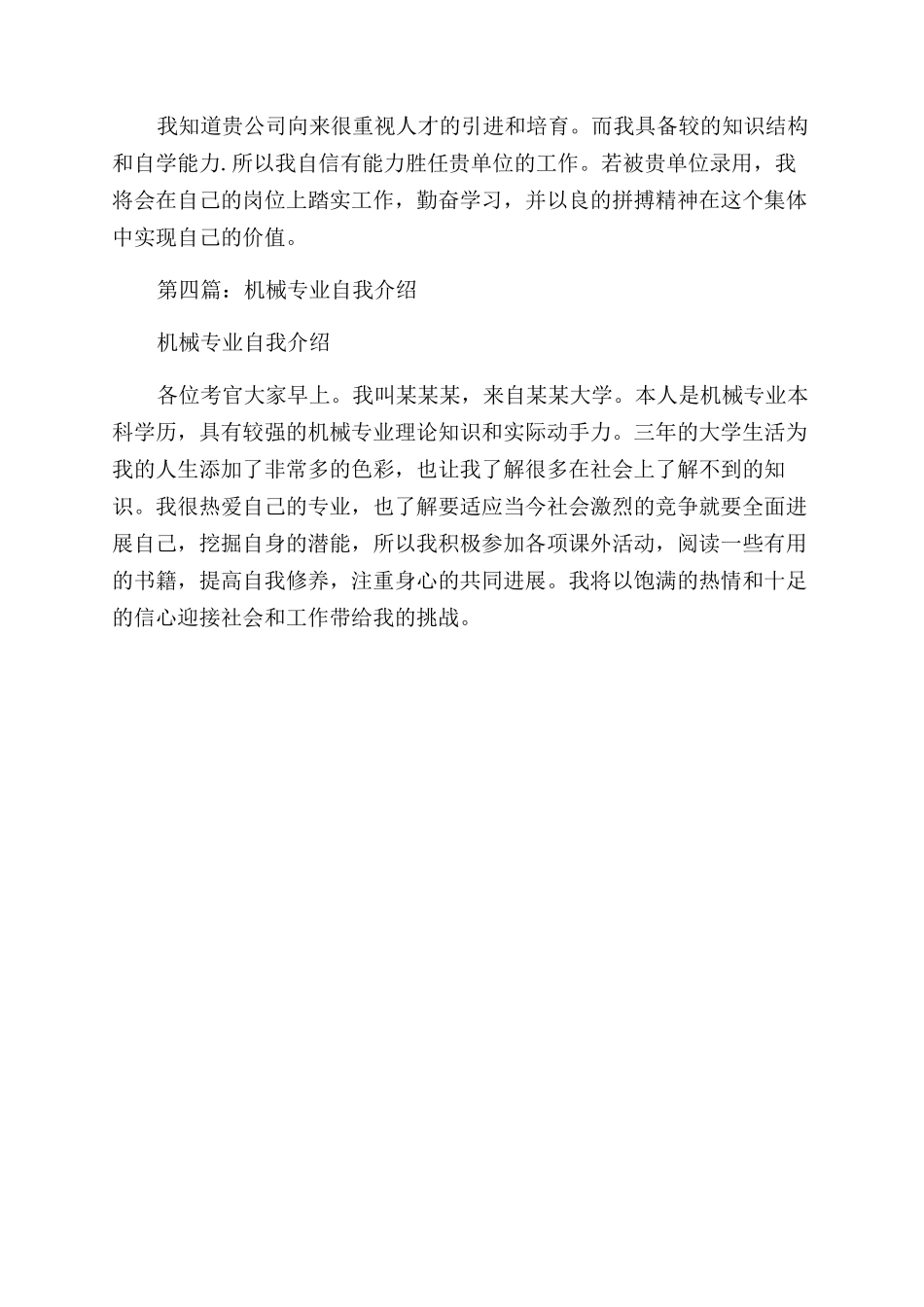 机械专业大学生自我介绍_第3页