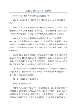 机械专业大学生自我介绍