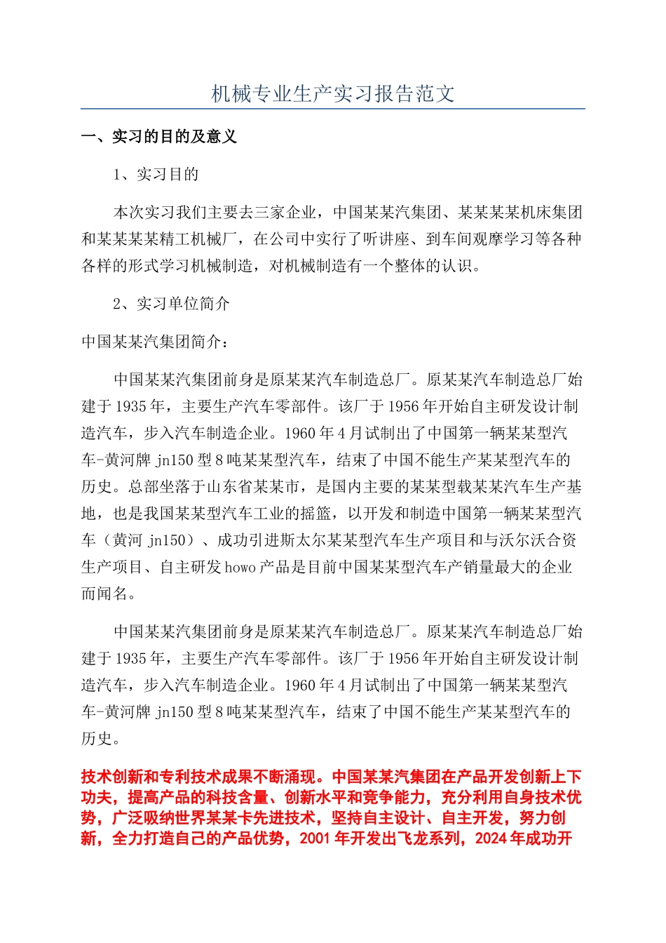 机械专业生产实习报告范文_第1页