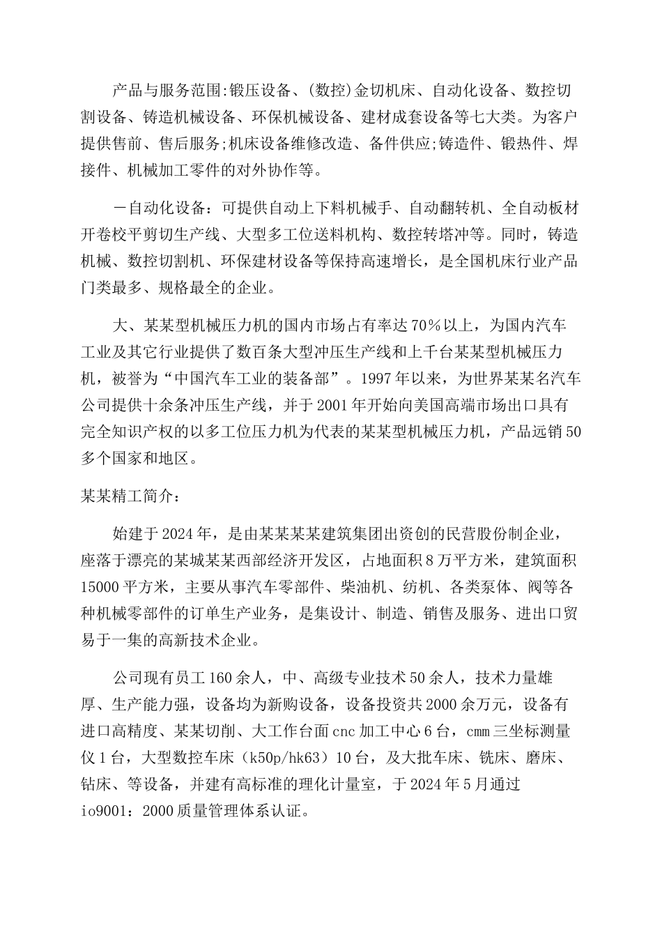 机械专业生产实习报告范文_第3页