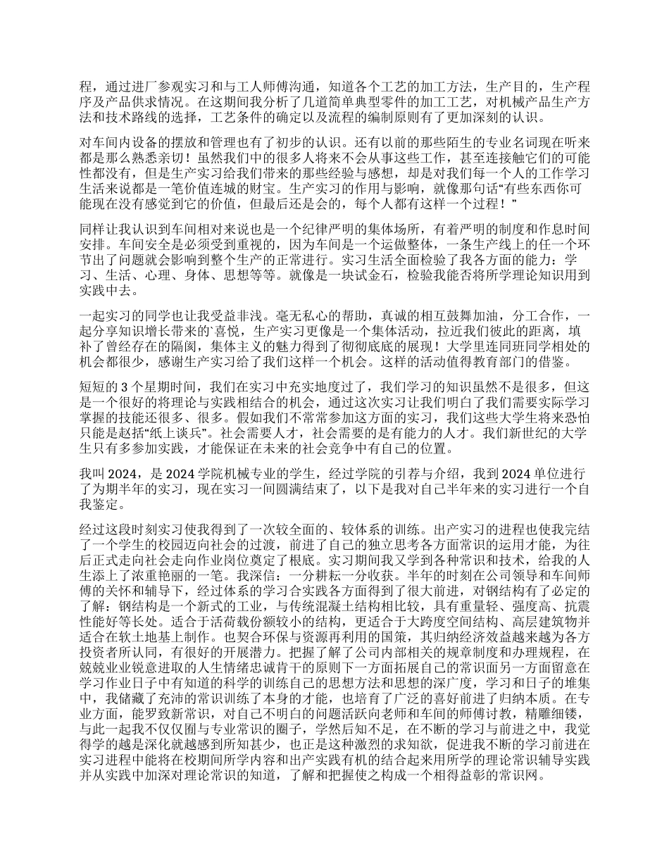 机械专业实习自我鉴定_第2页