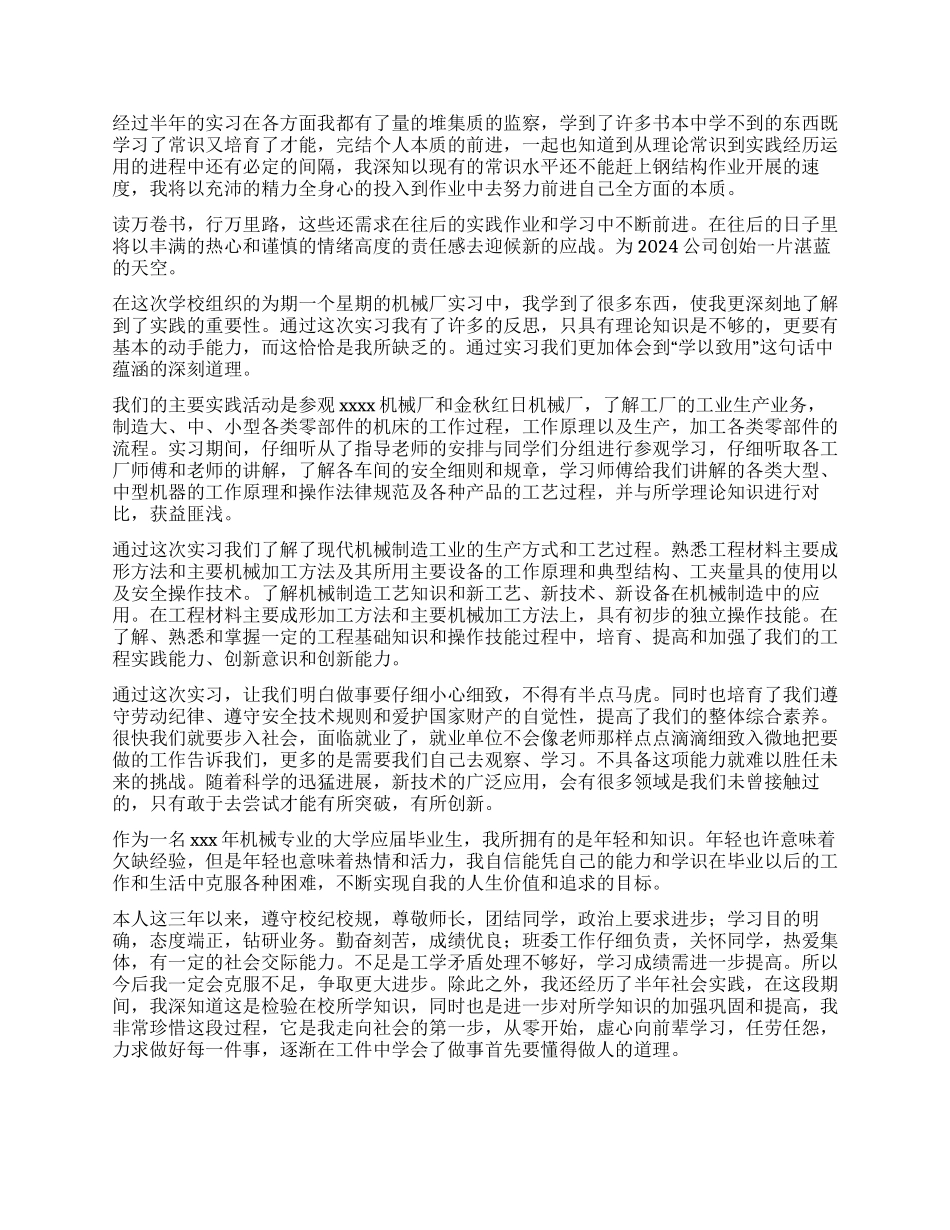 机械专业实习自我鉴定_第3页