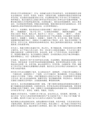 机械专业实习自我鉴定
