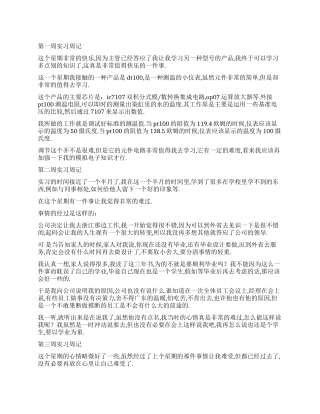 机械专业毕业生实习周记
