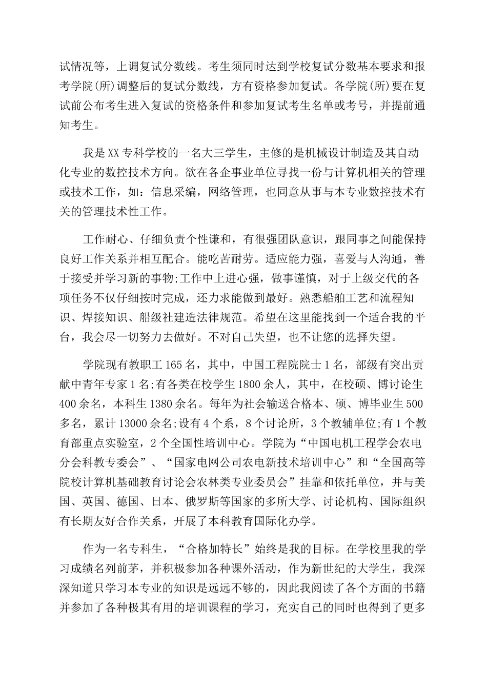 机械专业的自荐书_第2页