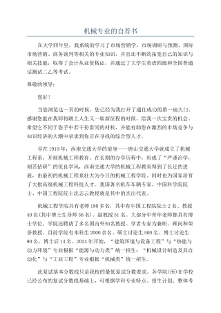 机械专业的自荐书