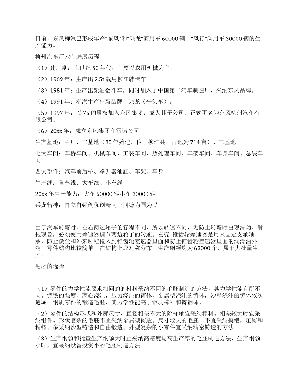 机械专业学生工厂生产实习总结_第2页