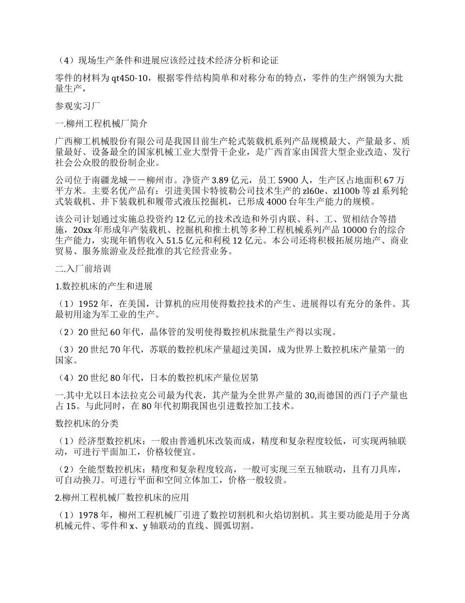 机械专业学生工厂生产实习总结_第3页