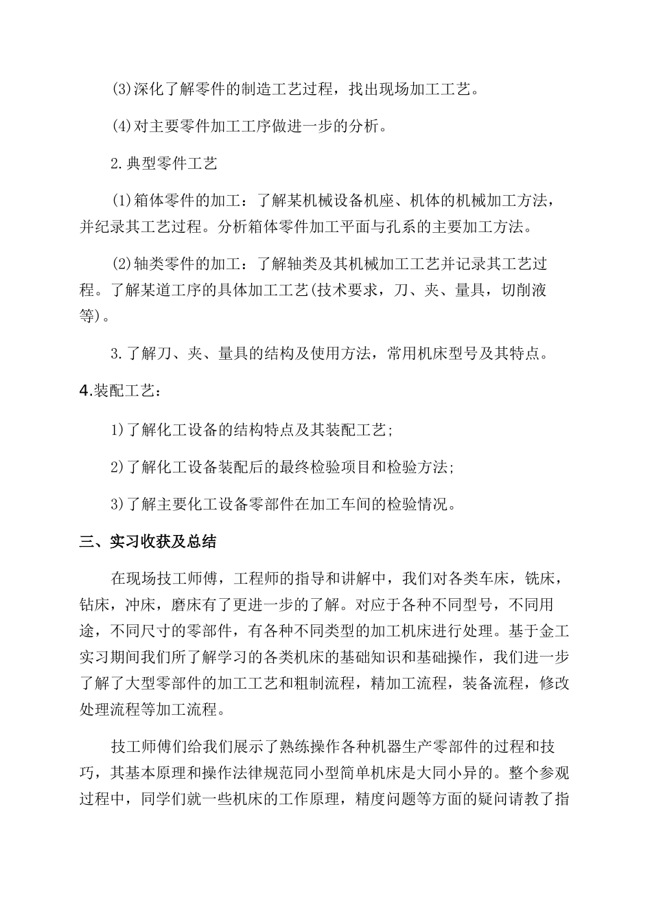 机械专业毕业实习报告范文总结范文_第2页