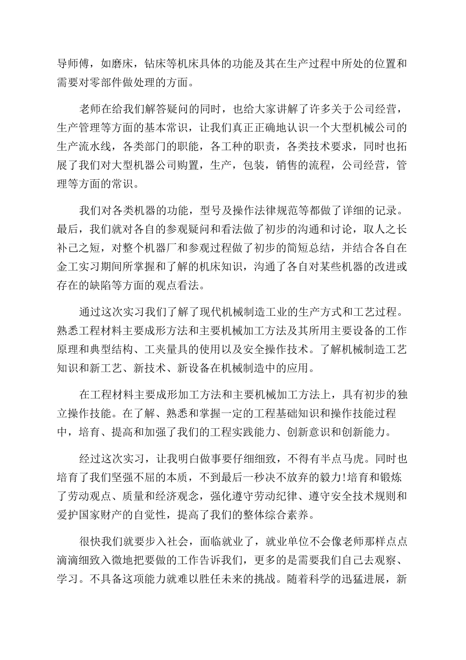 机械专业毕业实习报告范文总结范文_第3页
