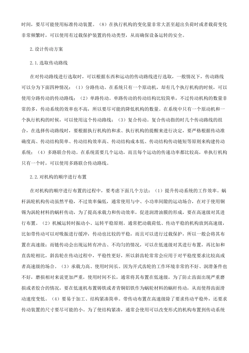 机械传动方案的设计与计算_第2页