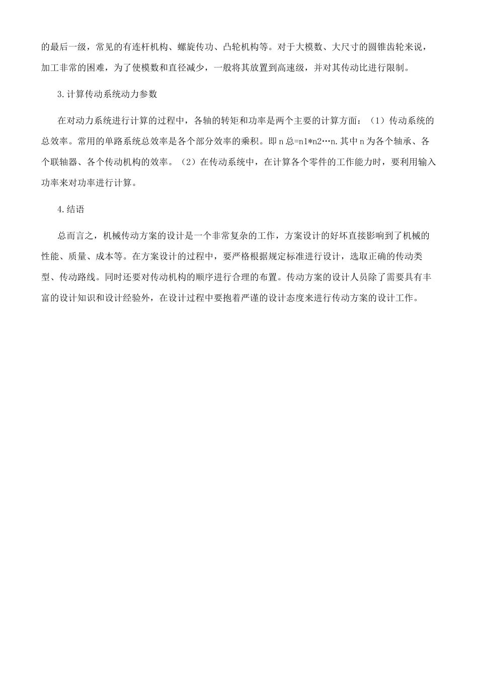 机械传动方案的设计与计算_第3页