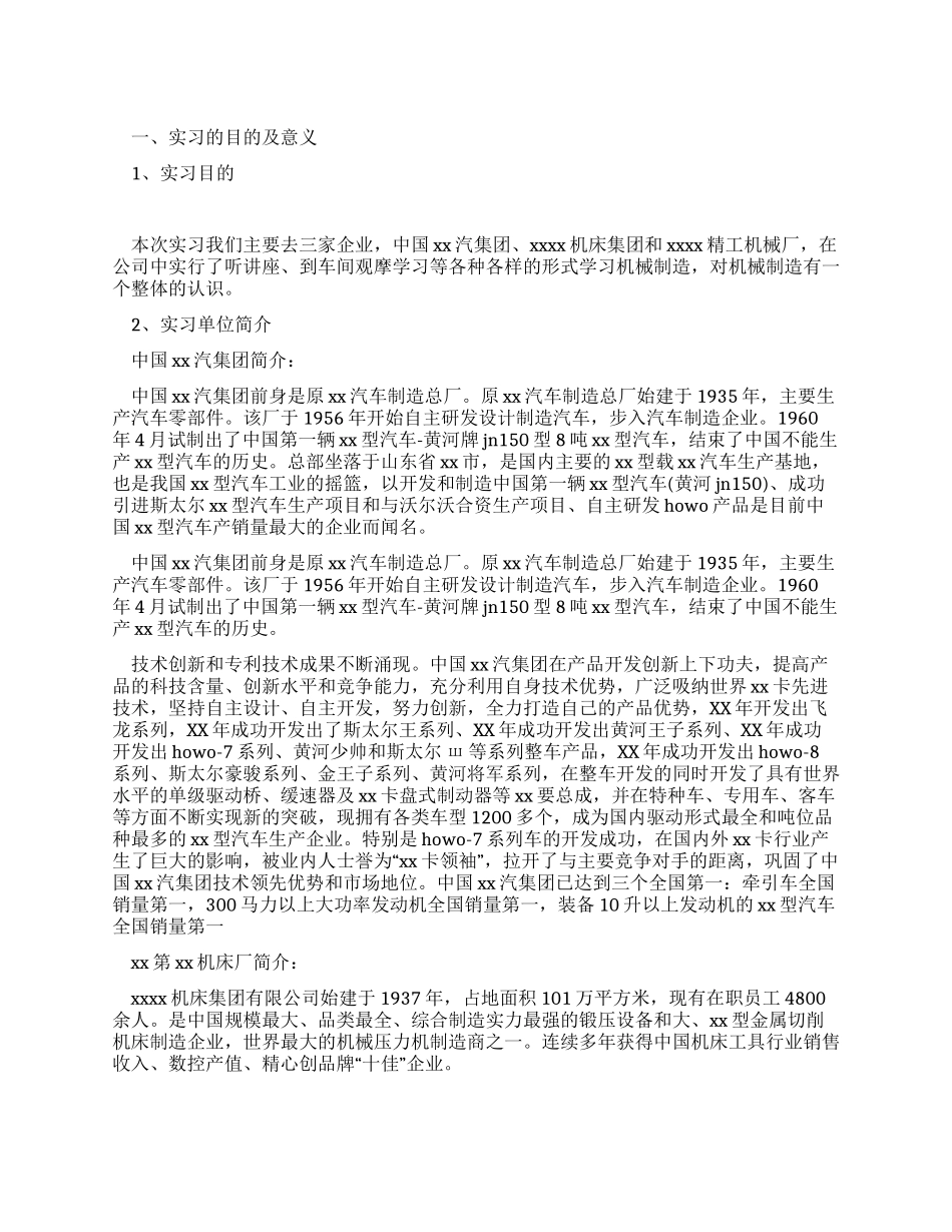 机械专业生产实习报告_第1页