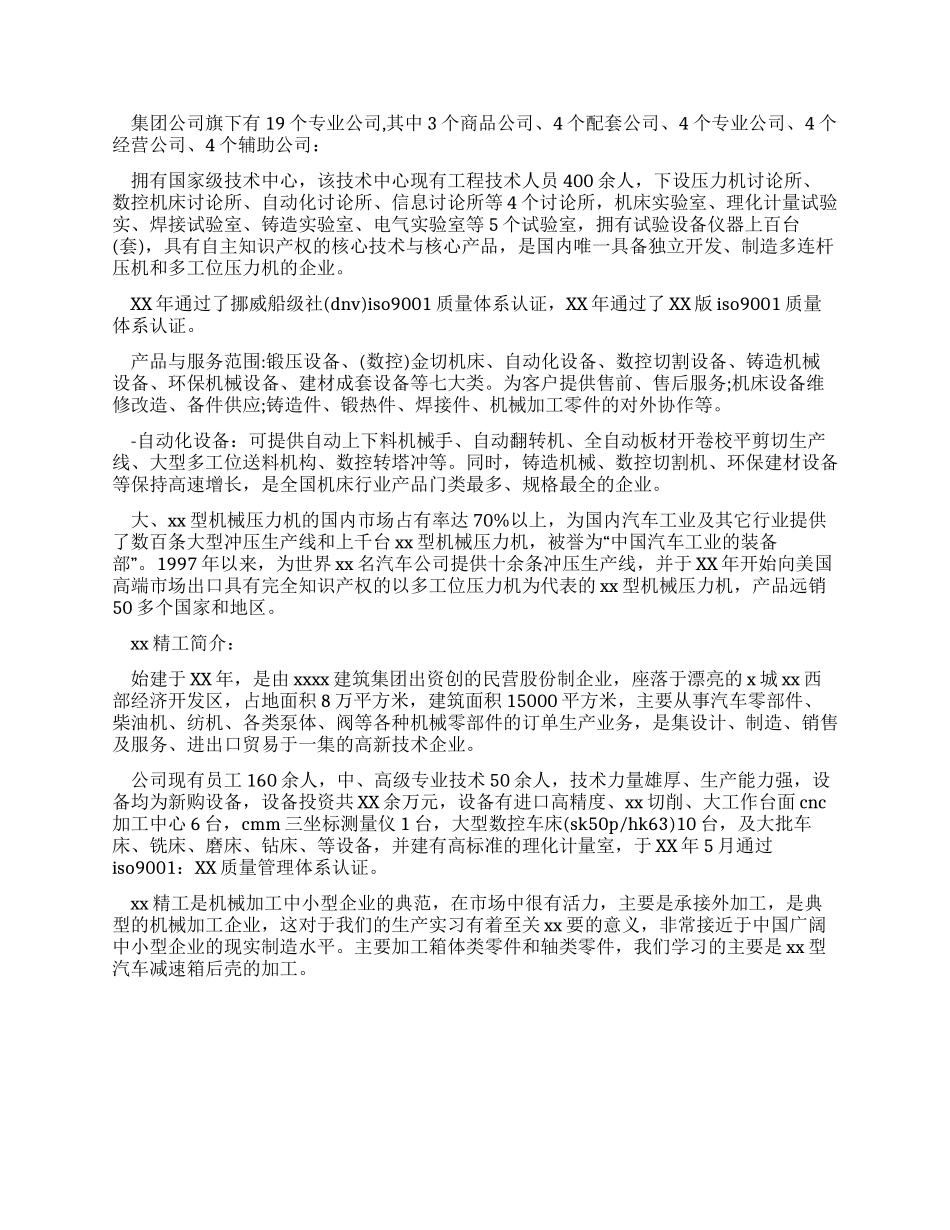 机械专业生产实习报告_第2页