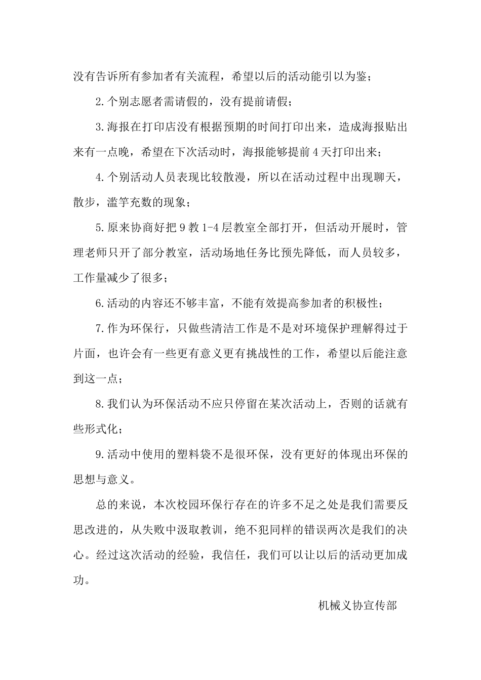 机械义协校园环保行总结_第2页