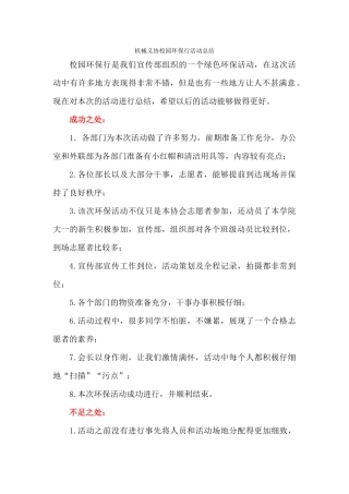 机械义协校园环保行总结