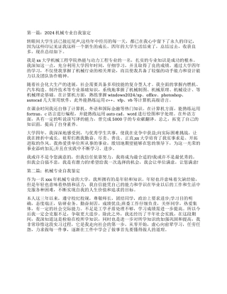 机械专业自我鉴定