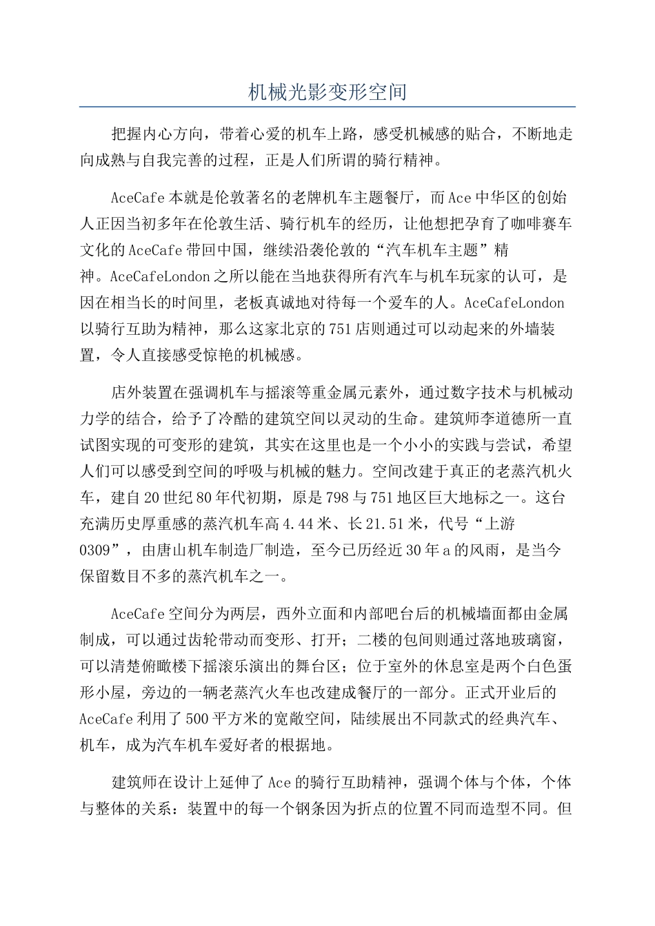 机械光影变形空间_第1页